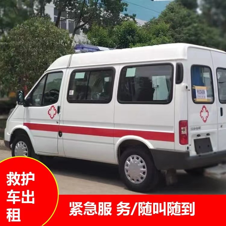 七叉镇重症监护救护车出租护送